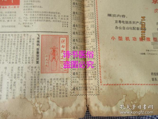 《廣州日報》1988年11月19日 時光流轉中的城市印記