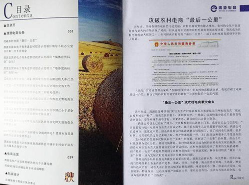 渭源電商期刊第二期順利出版，電子版限時免費領
